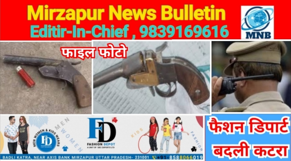 Mirzapur News Bulletin