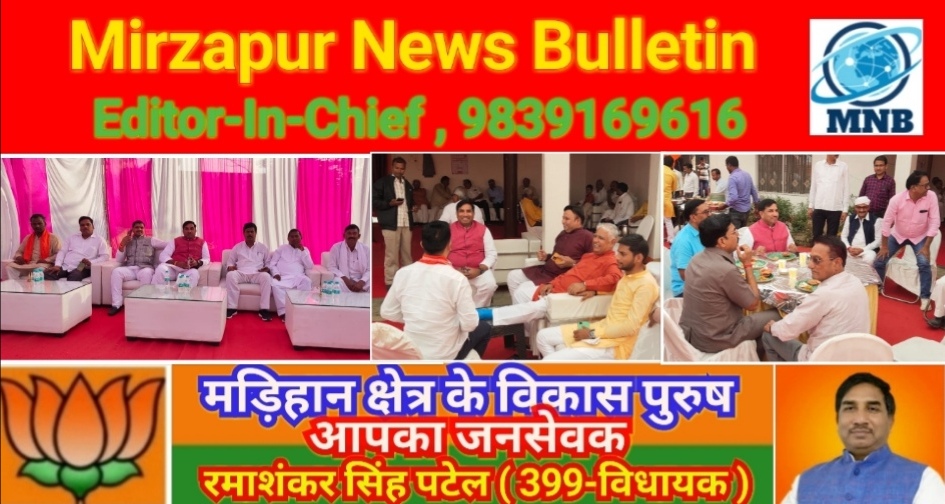 Mirzapur News Bulletin