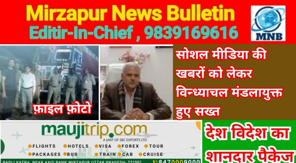 Mirzapur News Bulletin