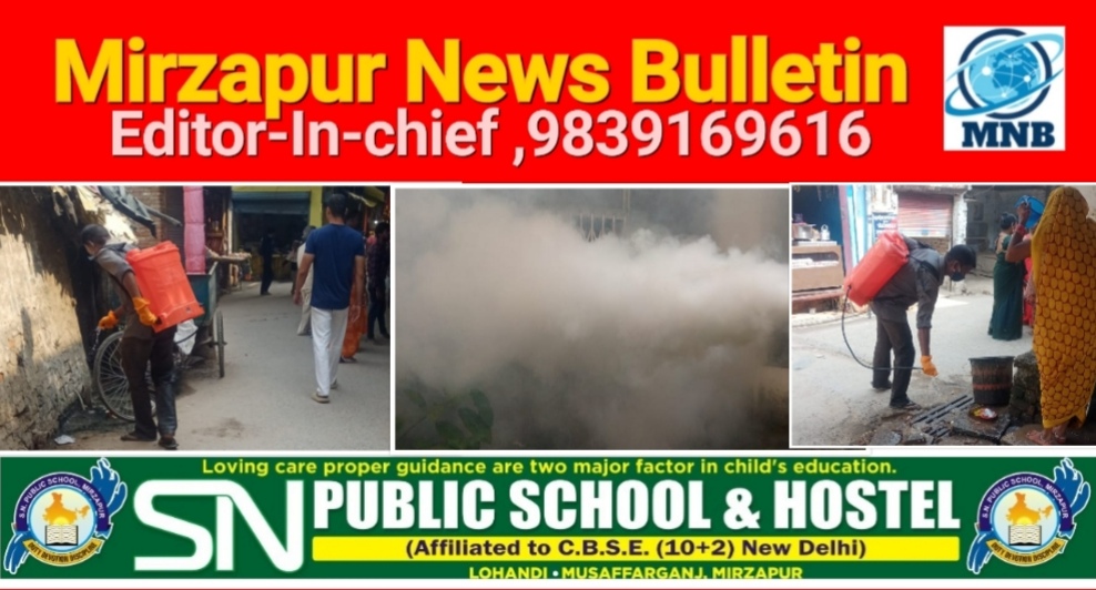 Mirzapur News Bulletin