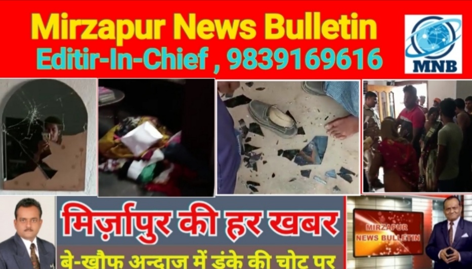 Mirzapur News Bulletin