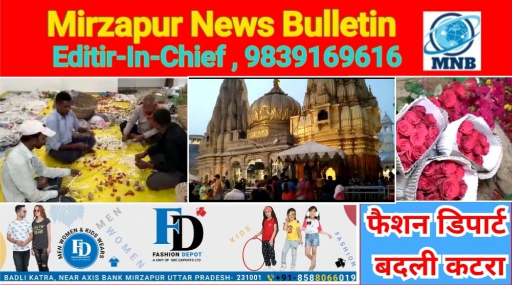 Mirzapur News Bulletin