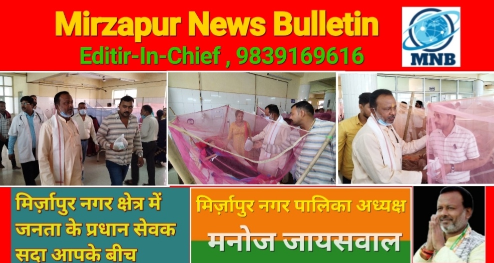 Mirzapur News Bulletin