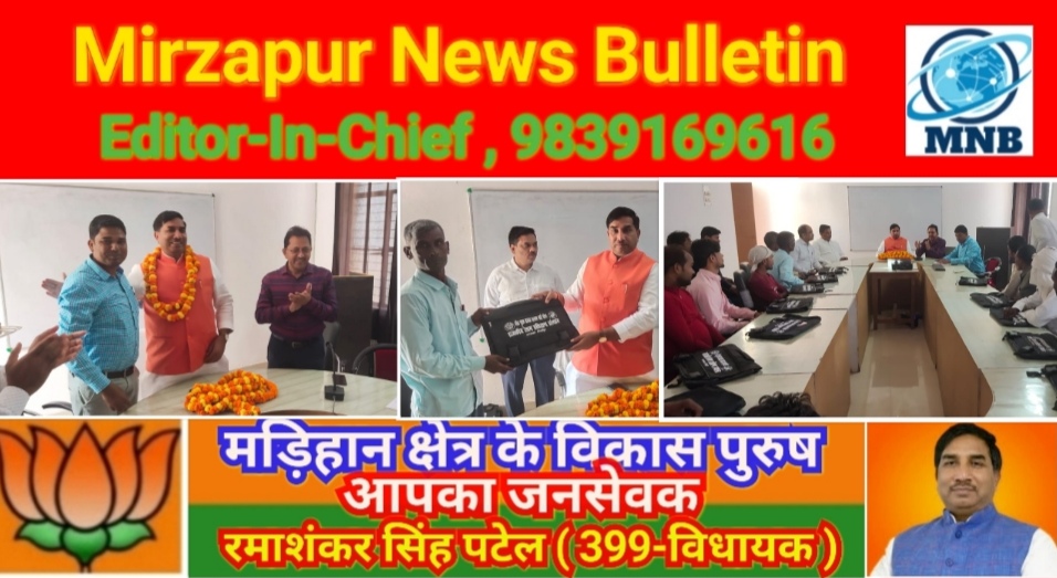Mirzapur News Bulletin