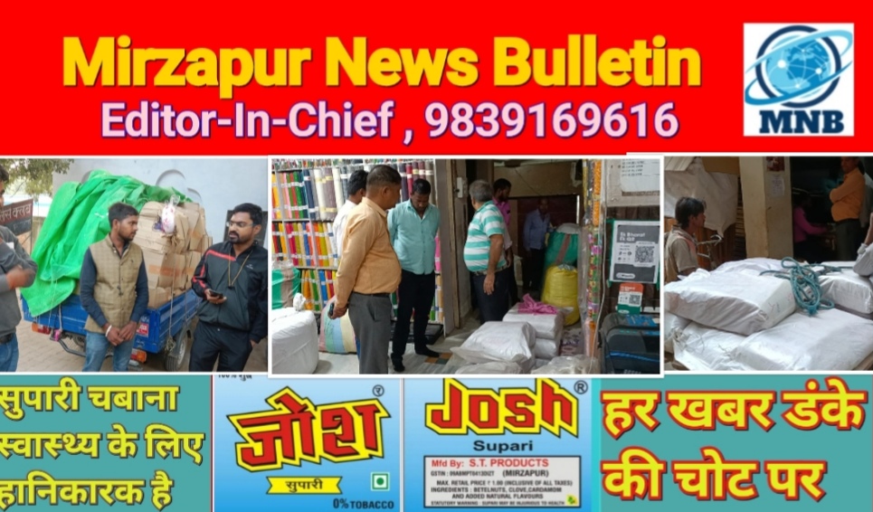 Mirzapur News Bulletin