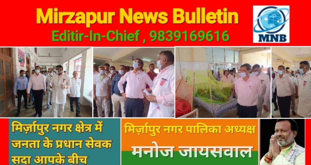 Mirzapur News Bulletin