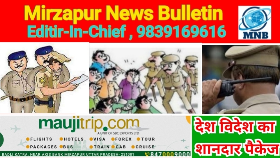 Mirzapur News Bulletin