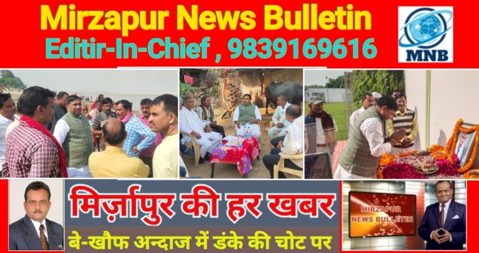 Mirzapur News Bulletin