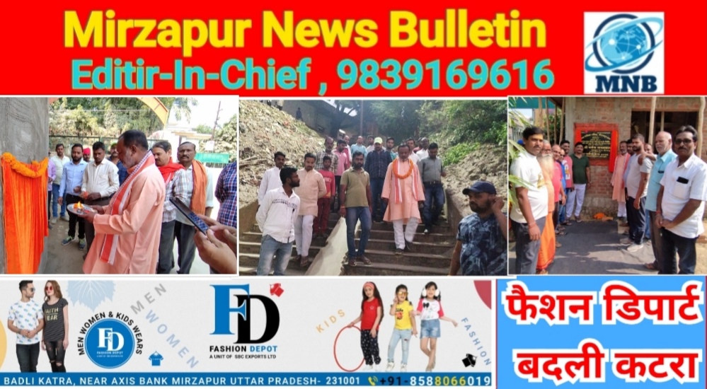 Mirzapur News Bulletin