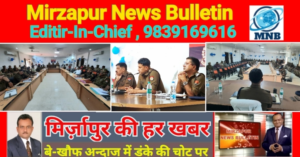Mirzapur News Bulletin