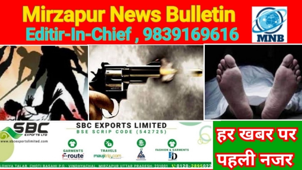 Mirzapur News Bulletin