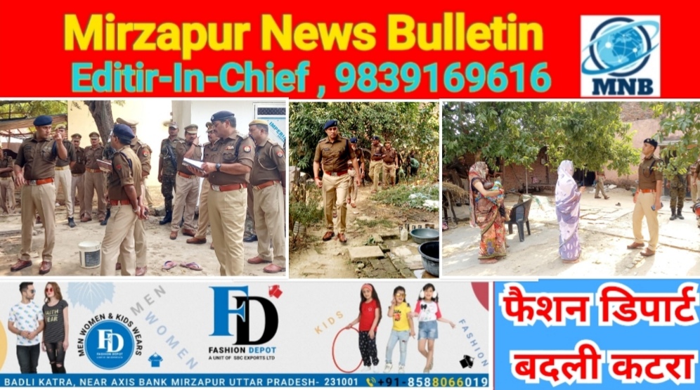Mirzapur News Bulletin