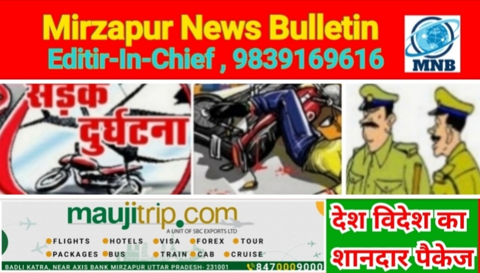 Mirzapur News Bulletin
