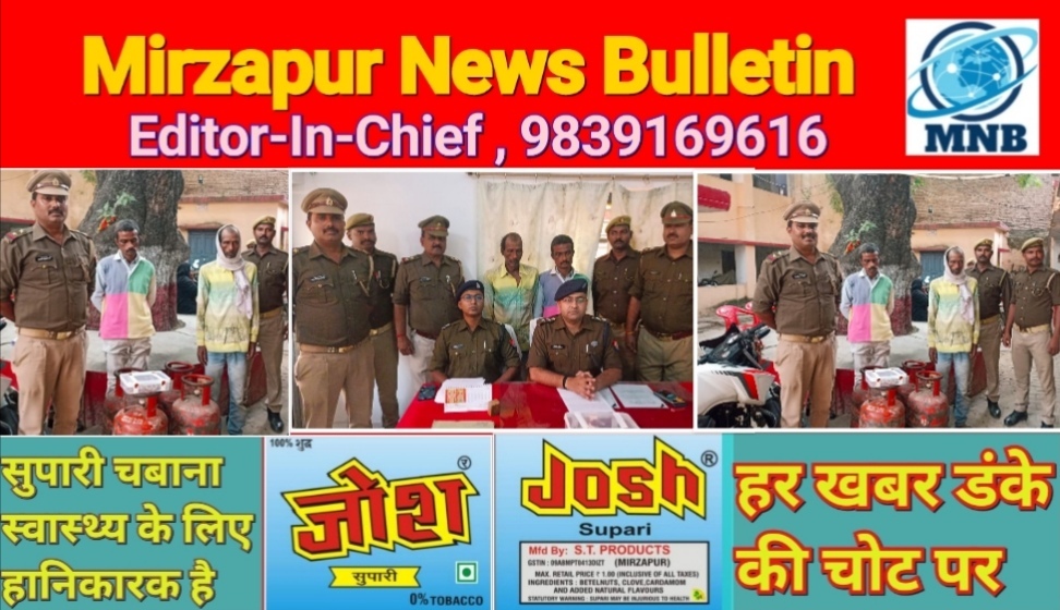 Mirzapur News Bulletin