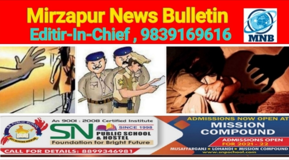 Mirzapur News Bulletin
