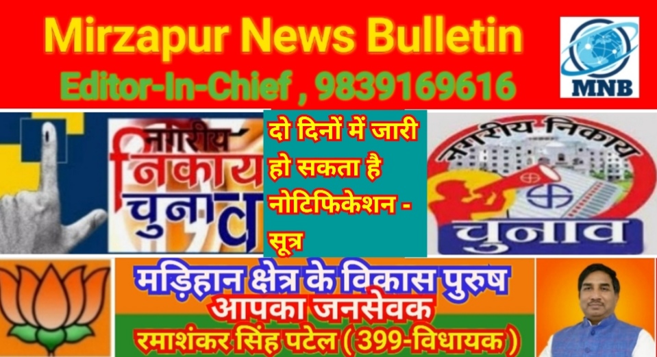 Mirzapur News Bulletin