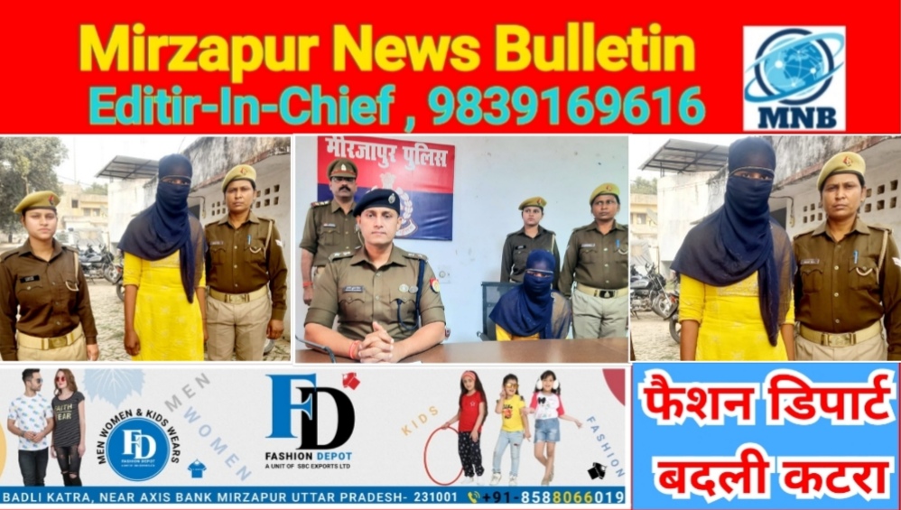 Mirzapur News Bulletin