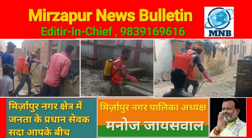 Mirzapur News Bulletin