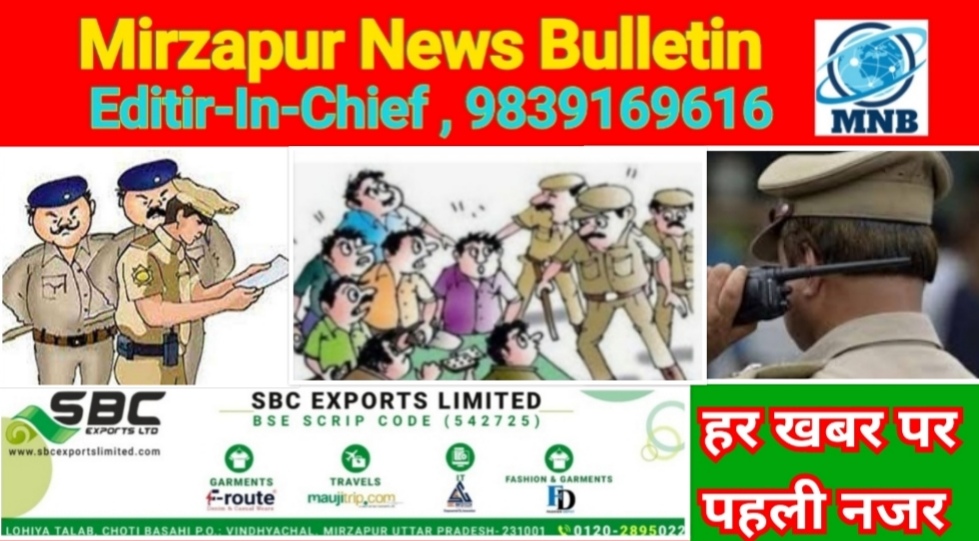 Mirzapur News Bulletin