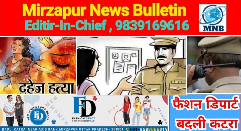 Mirzapur News Bulletin