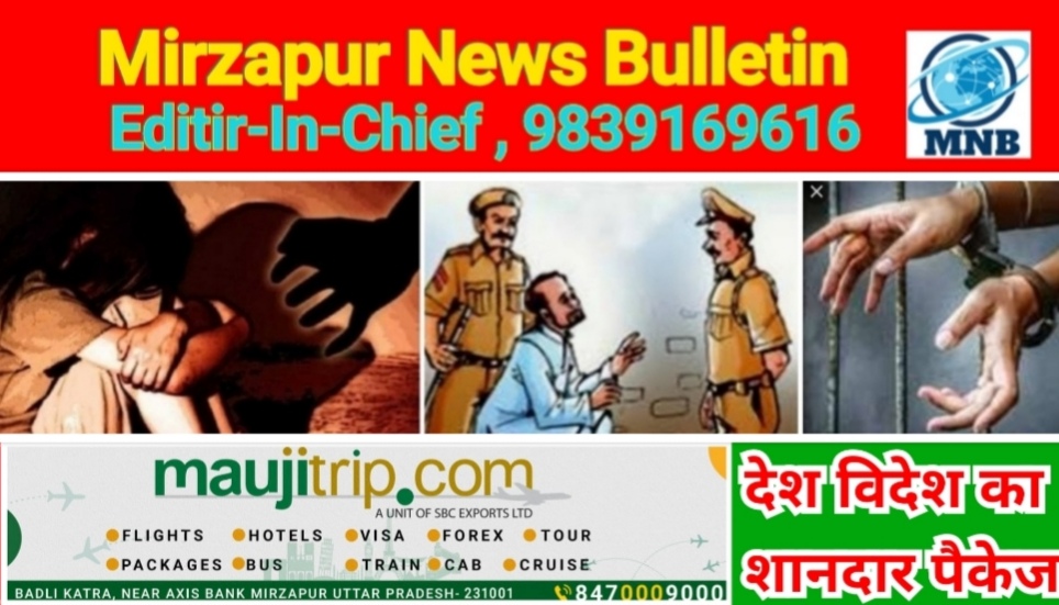 Mirzapur News Bulletin