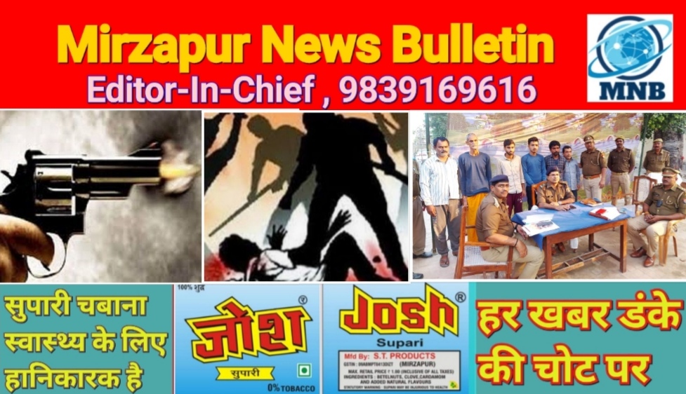 Mirzapur News Bulletin