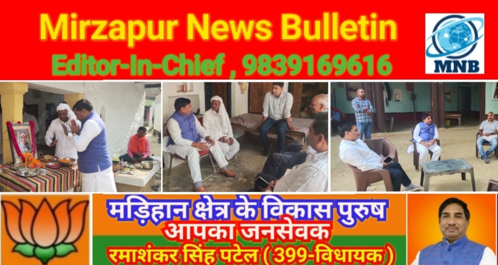 Mirzapur News Bulletin