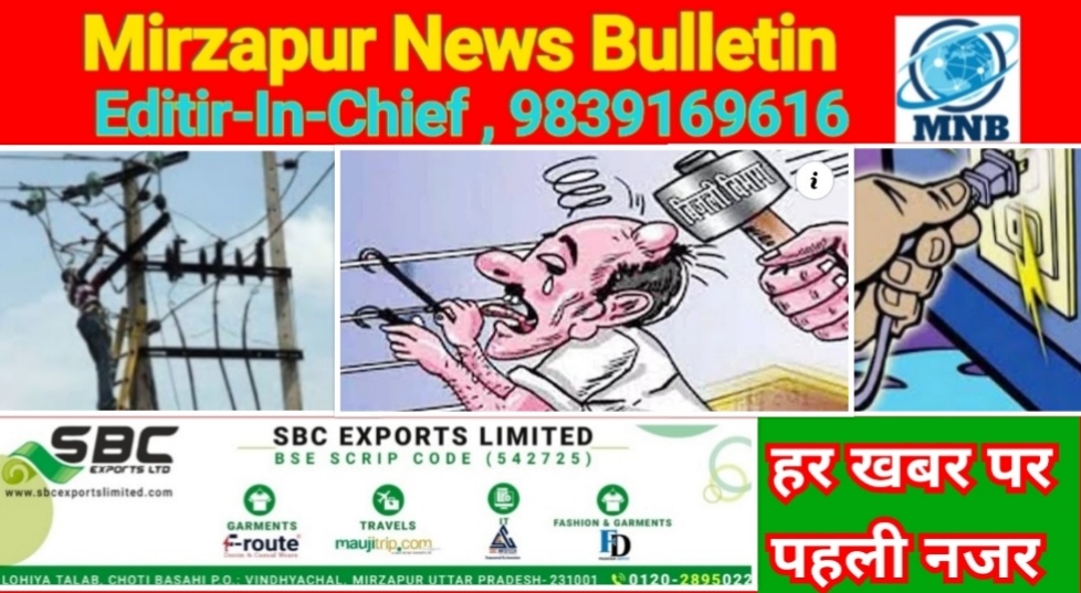 Mirzapur News Bulletin
