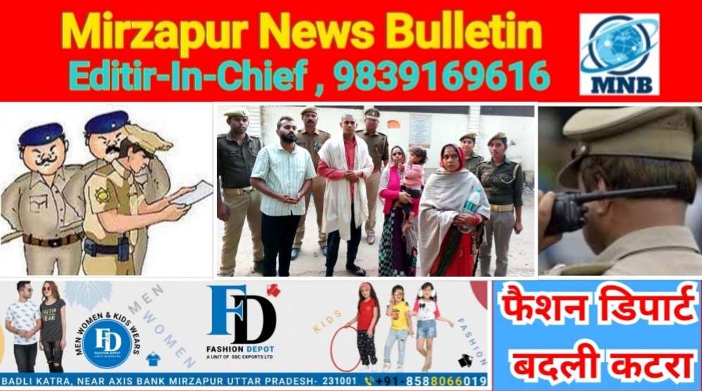 Mirzapur News Bulletin