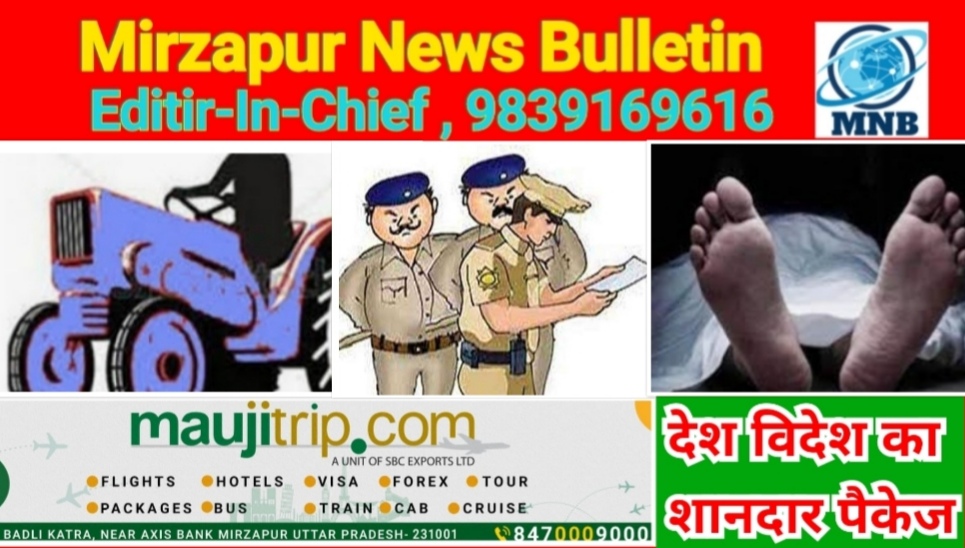Mirzapur News Bulletin
