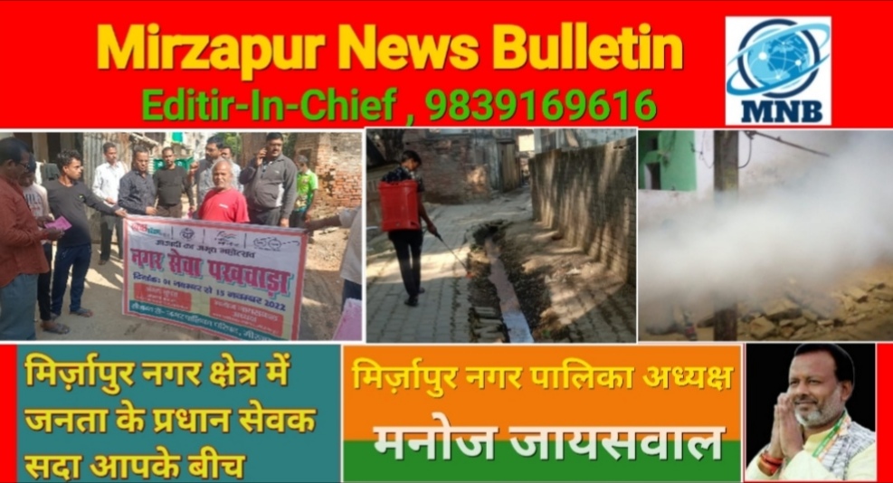 Mirzapur News Bulletin