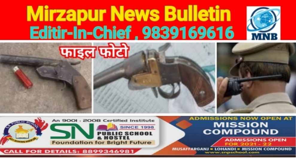 Mirzapur News Bulletin