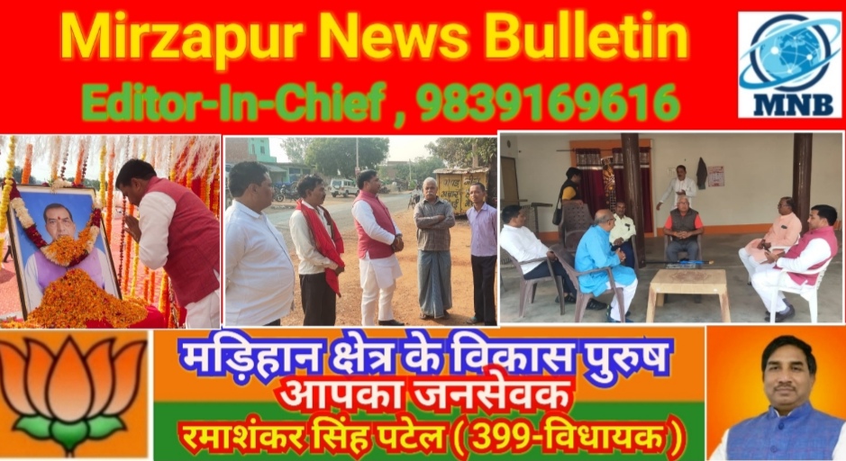 Mirzapur News Bulletin