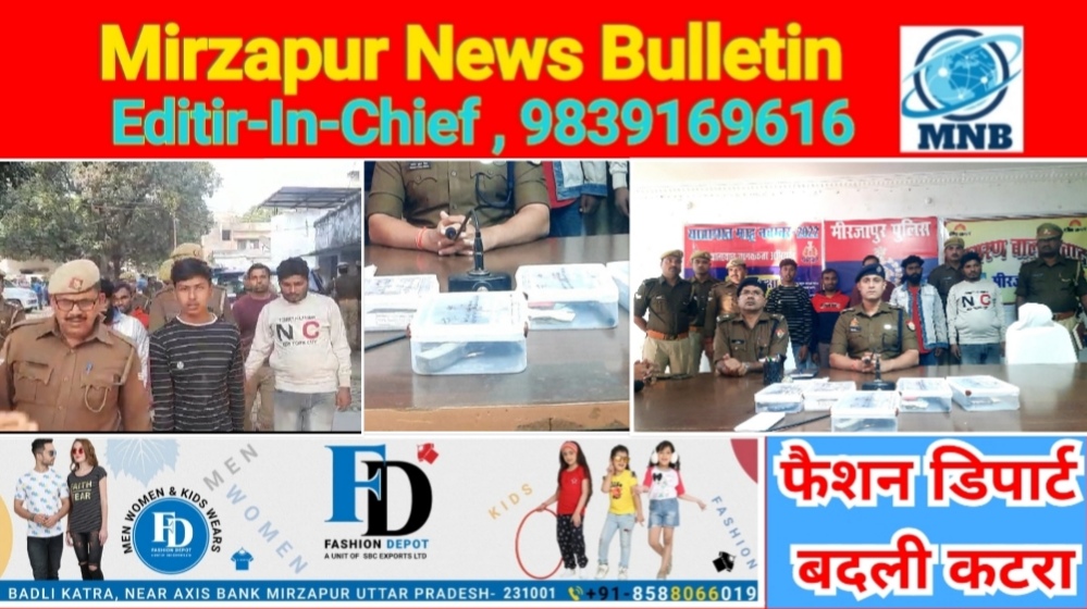 Mirzapur News Bulletin