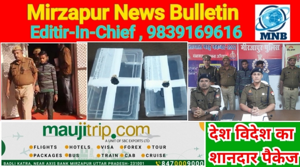 Mirzapur News Bulletin