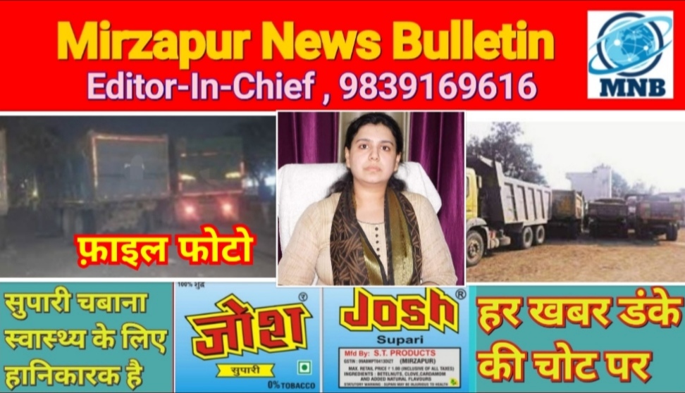 Mirzapur News Bulletin