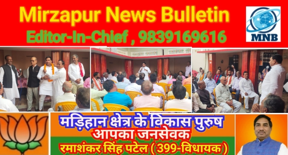 Mirzapur News Bulletin