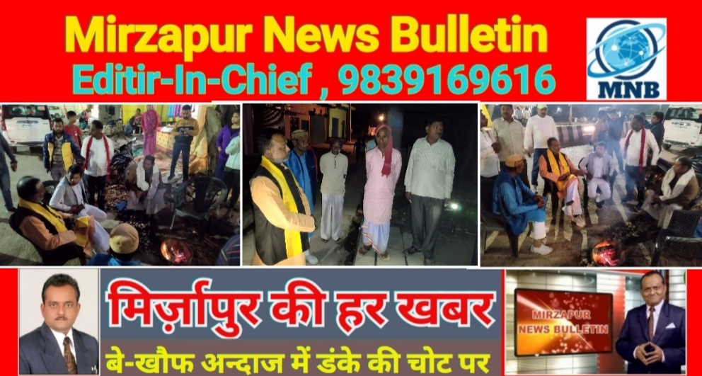Mirzapur News Bulletin