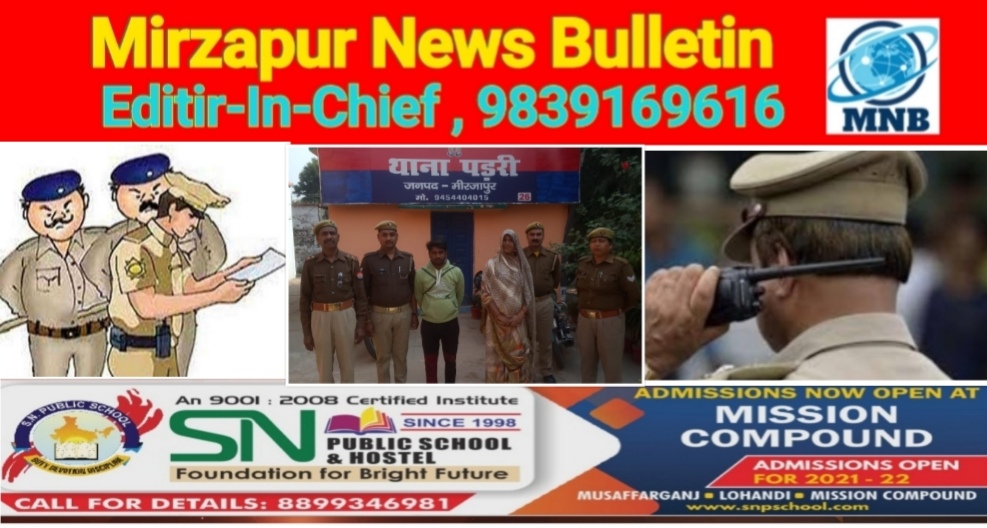 Mirzapur News Bulletin
