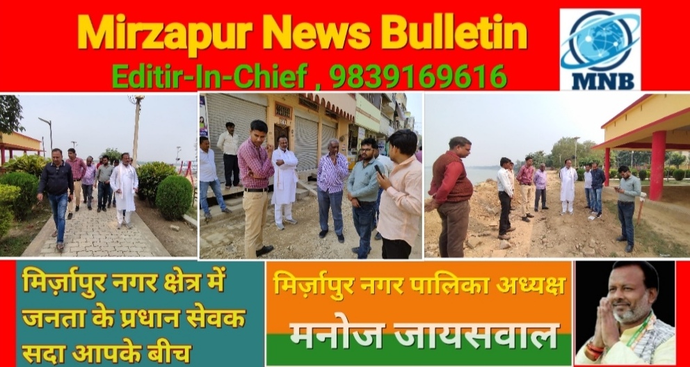 Mirzapur News Bulletin