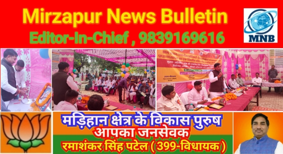 Mirzapur News Bulletin