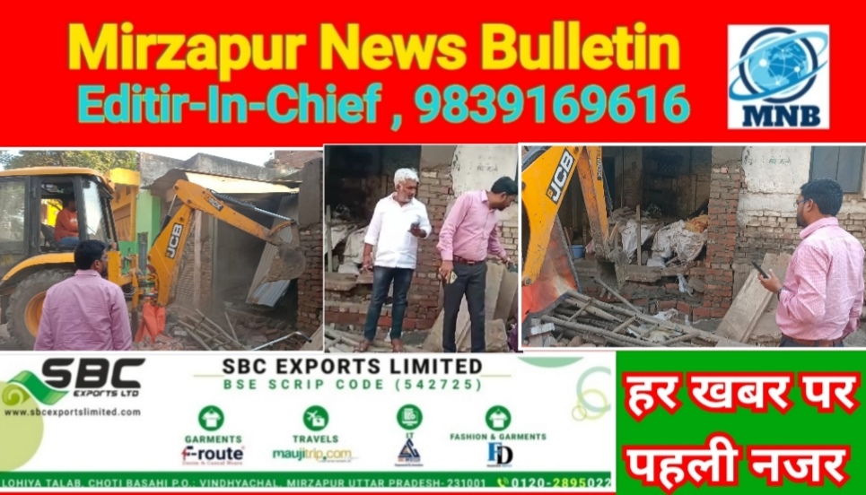 Mirzapur News Bulletin