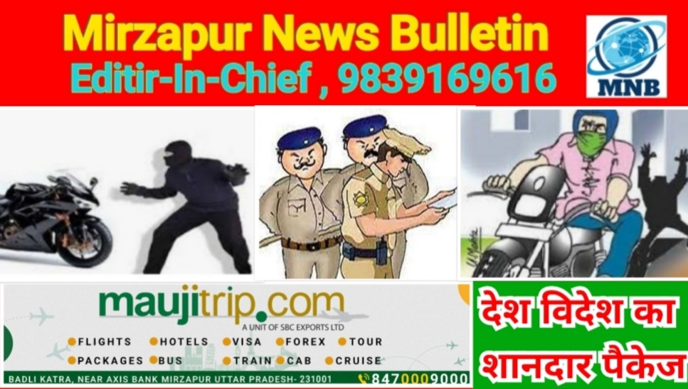 Mirzapur News Bulletin