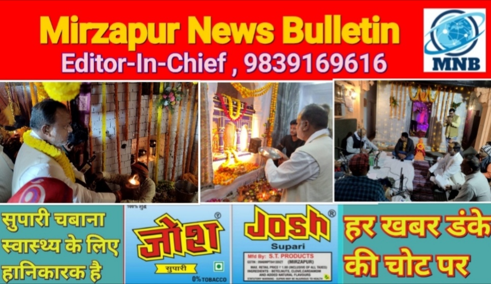 Mirzapur News Bulletin