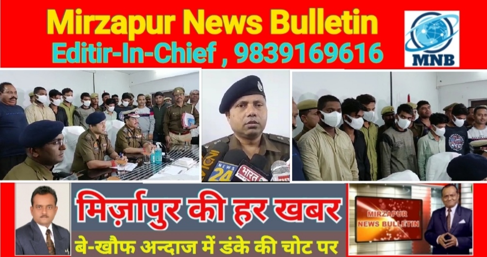Mirzapur News Bulletin