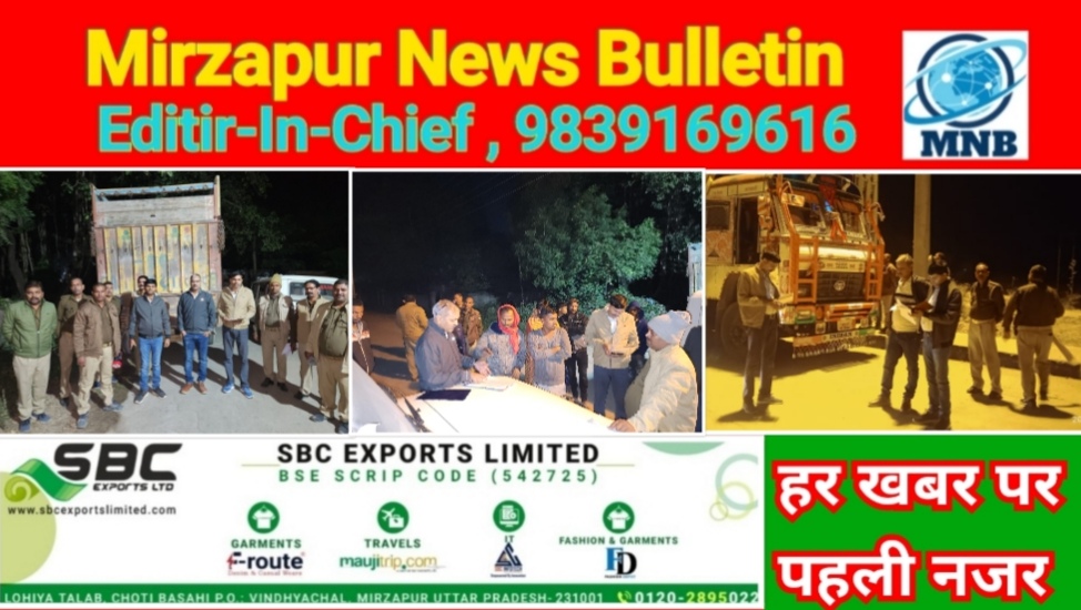 Mirzapur News Bulletin