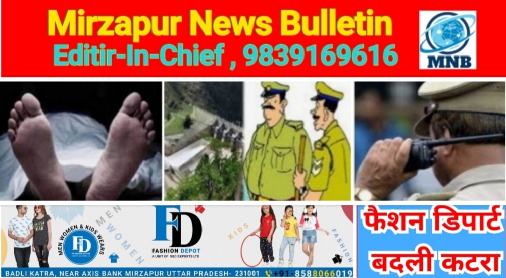 Mirzapur News Bulletin