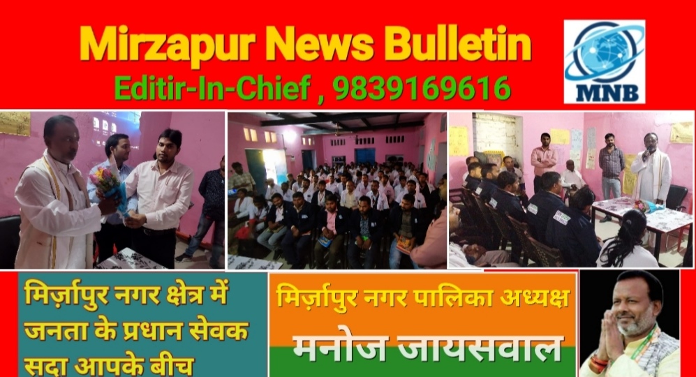 Mirzapur News Bulletin
