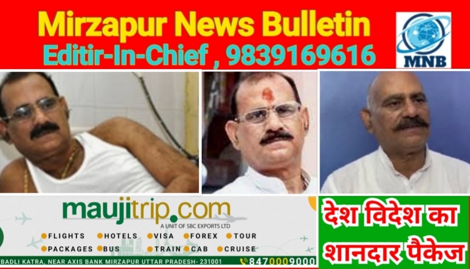 Mirzapur News Bulletin