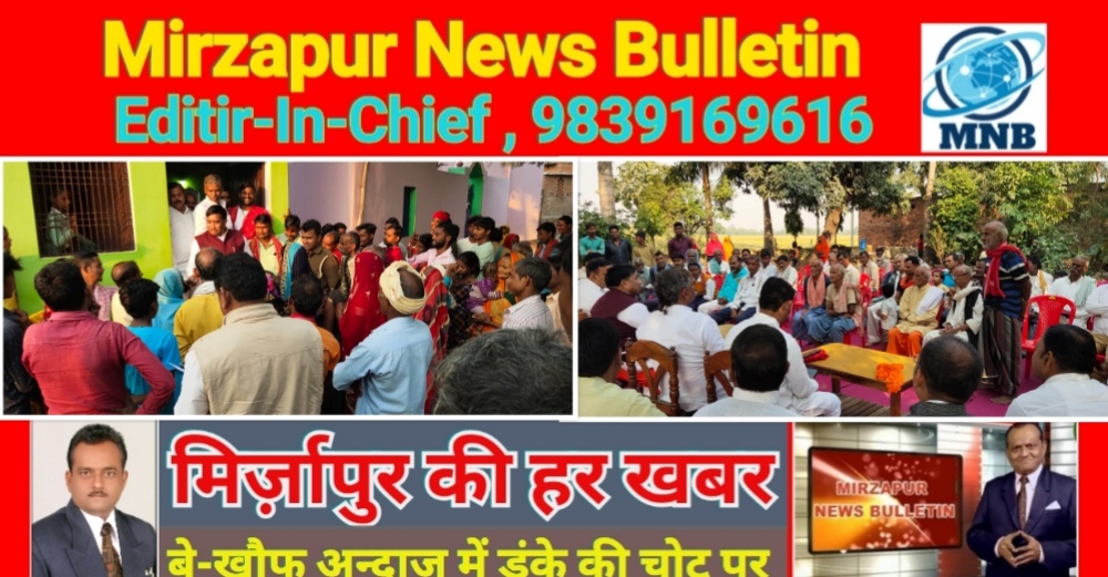 Mirzapur News Bulletin
